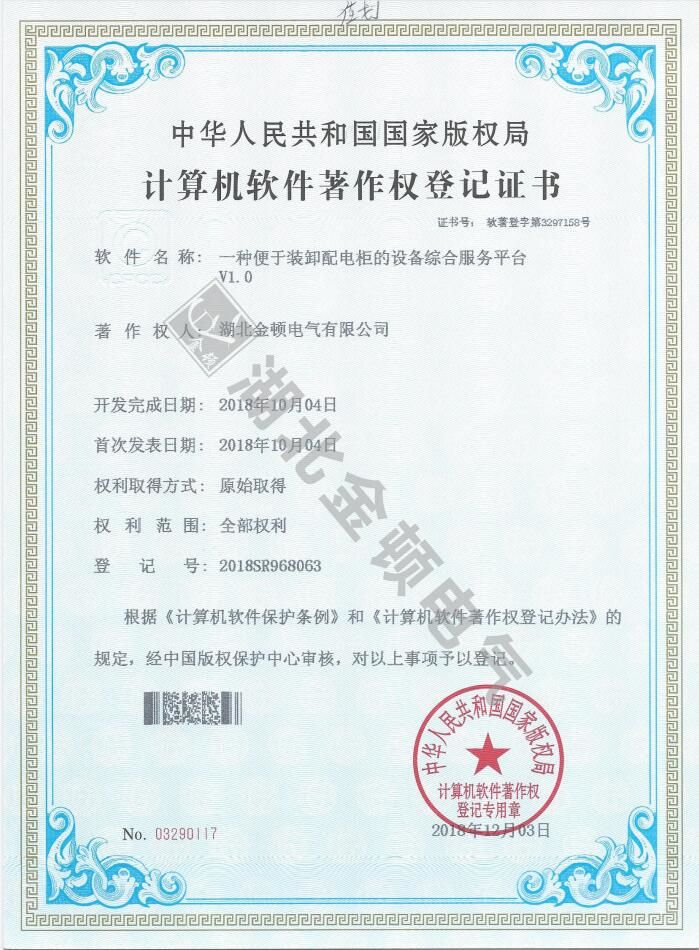   一種便于裝卸配電柜的設(shè)備綜合服務(wù)平臺(tái)