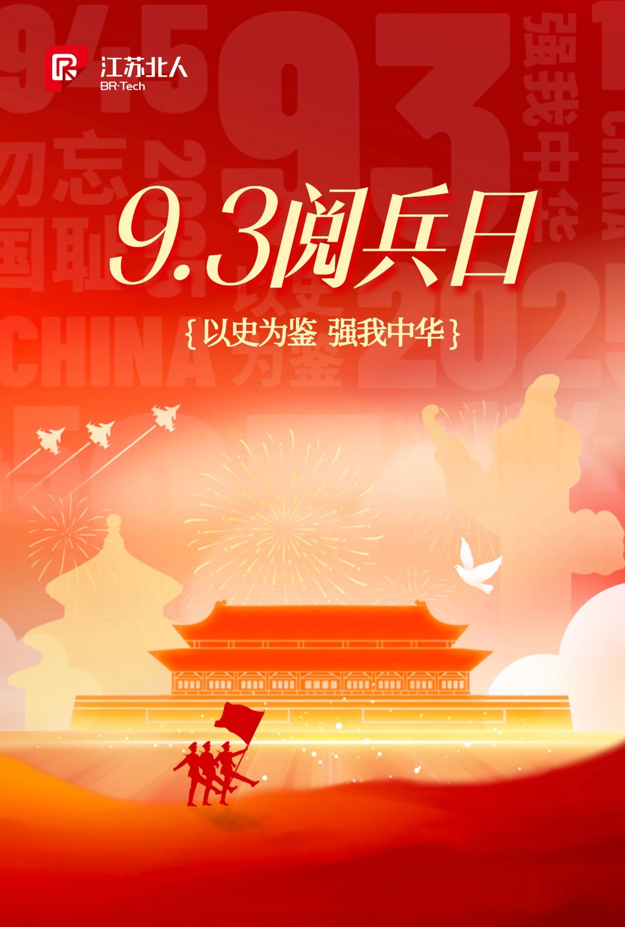 愿以吾輩之青春 捍衛(wèi)盛世之中華 | 江蘇北人組織觀(guān)看九三閱兵儀式 愿以吾輩之青春 捍衛(wèi)盛世之中華 | 江蘇北人組織觀(guān)看九三閱兵儀式