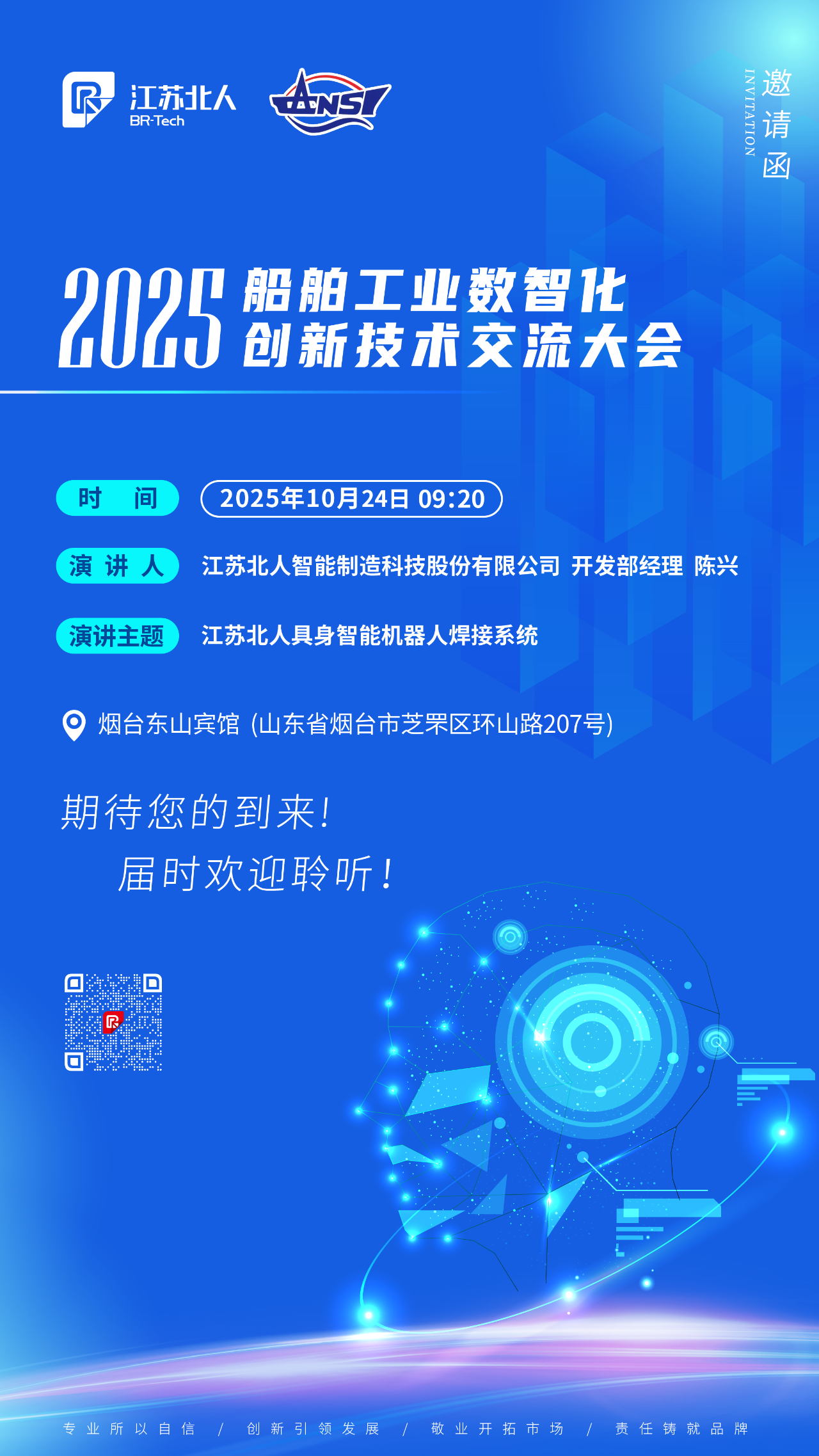 江蘇北人邀您相聚2025船舶工業(yè)數(shù)智化創(chuàng)新技術(shù)交流大會(huì) 江蘇北人邀您相聚2025船舶工業(yè)數(shù)智化創(chuàng)新技術(shù)交流大會(huì)